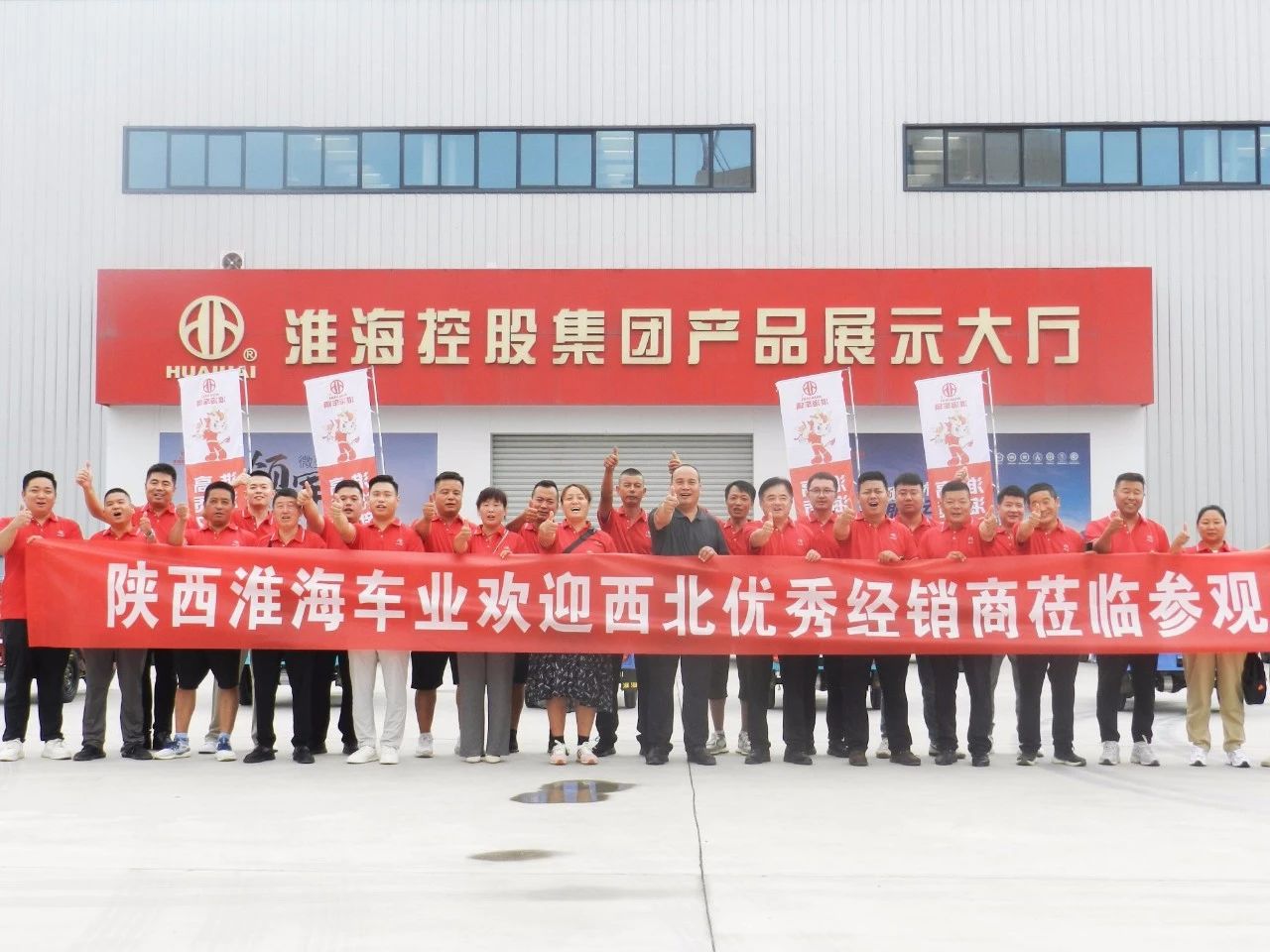 凝心聚力淮海营销西北战区大商恳谈会在宝鸡工厂举行